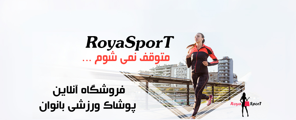 لباس ورزشی ست اسپرت ورزش بانوان ورزشکار زن فیتنس 