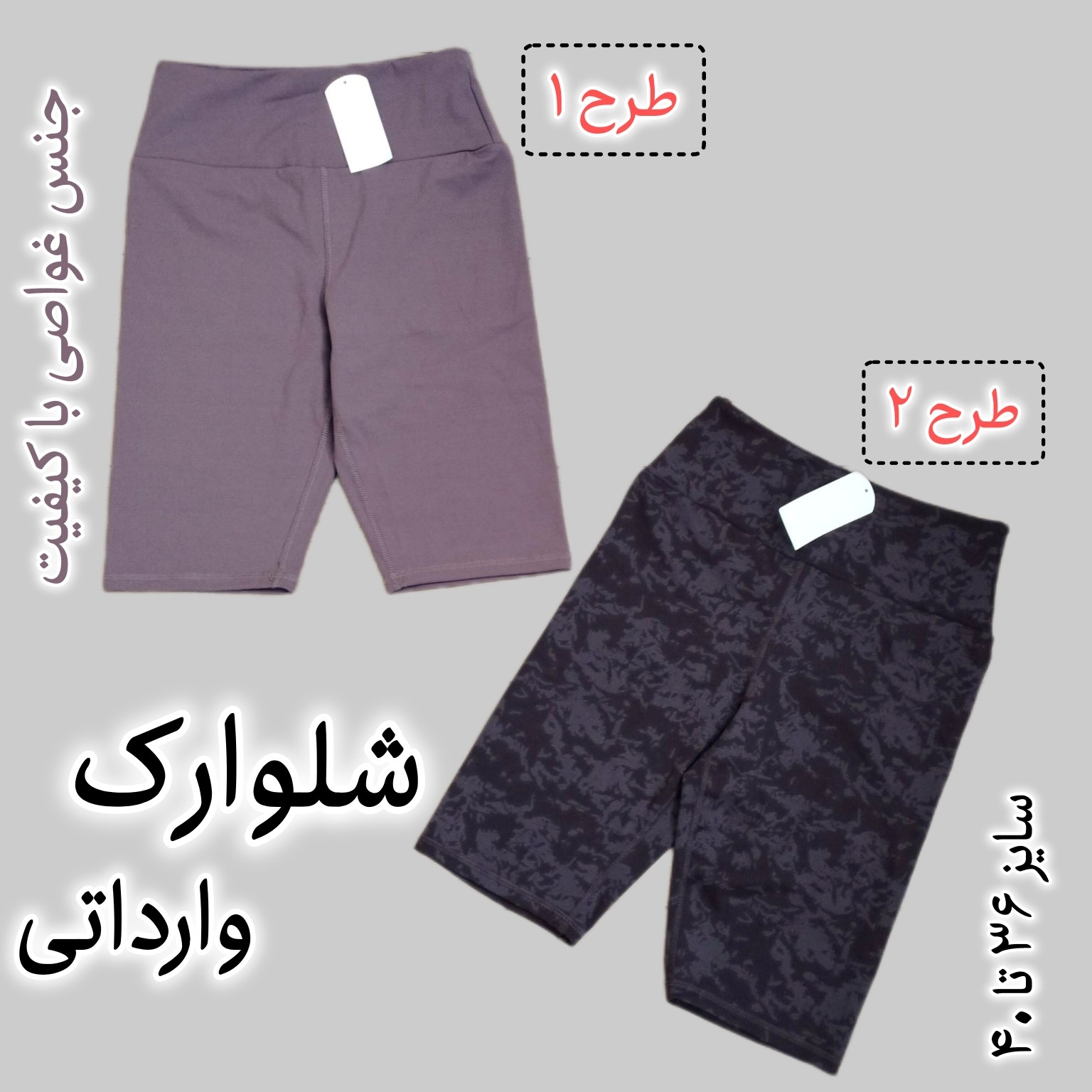 شلوارک ورزشی