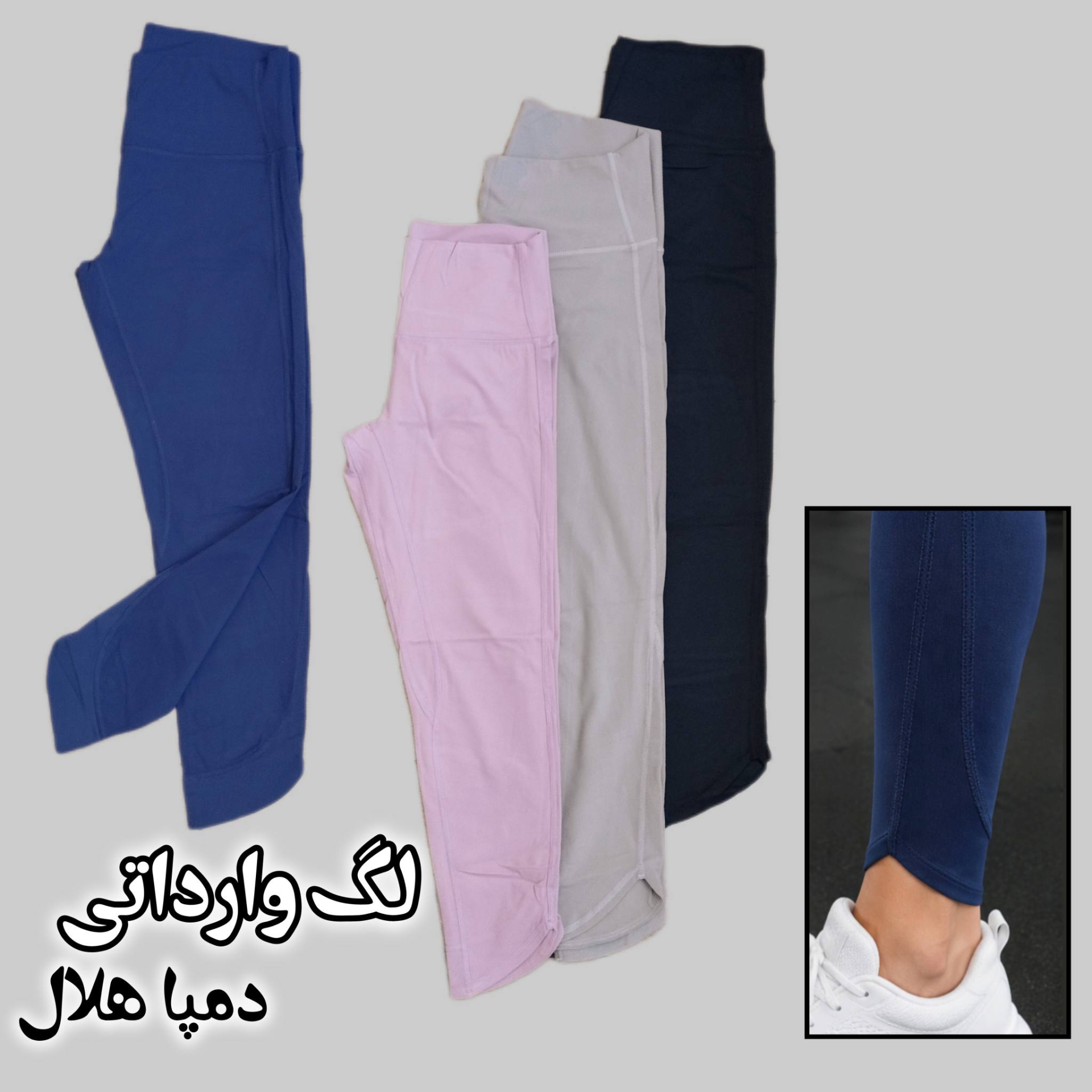  لگ ورزشی وارداتی دمپا هلال 