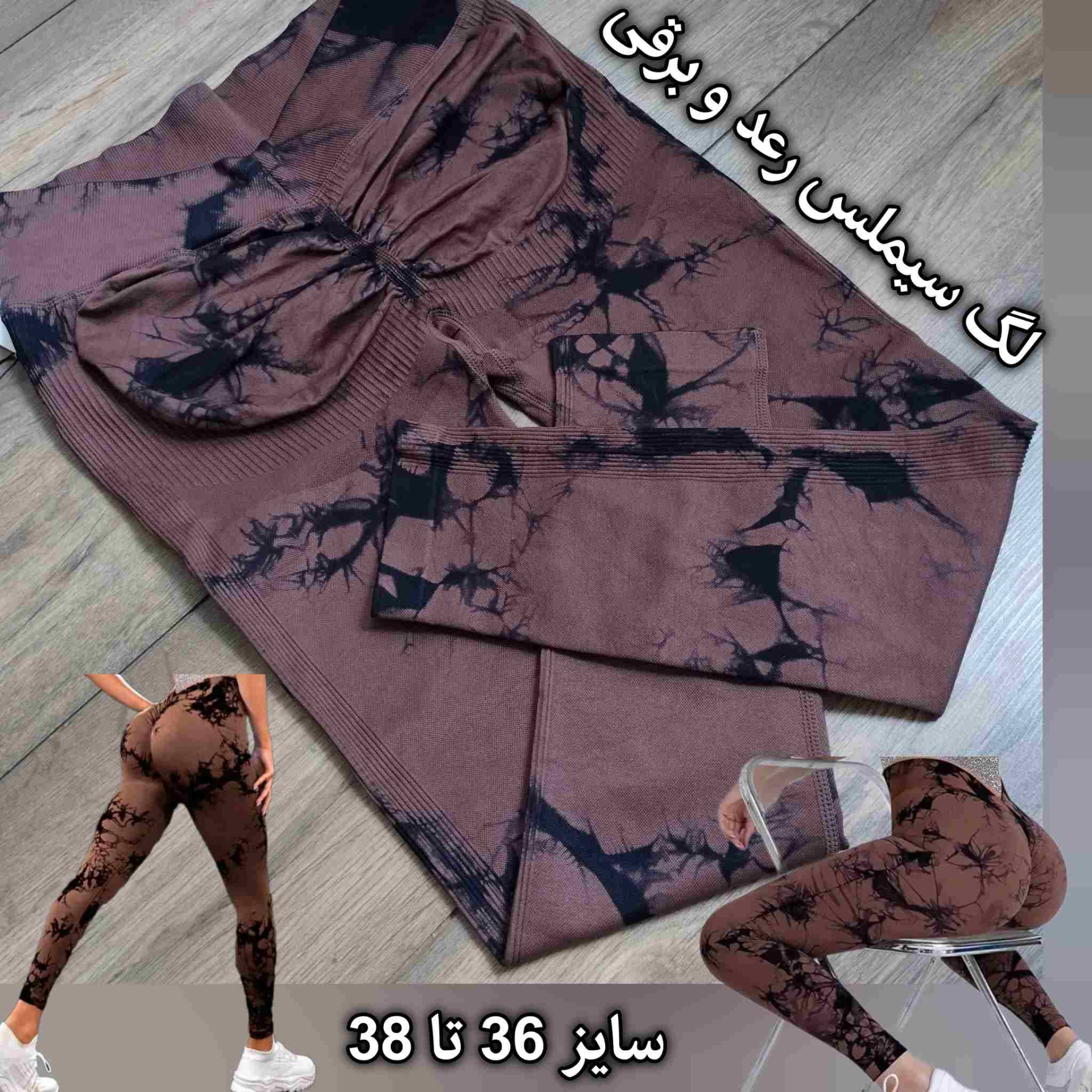 لگ سیملس قهوه ای رعد و برقی