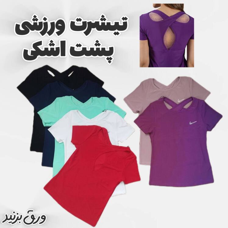 تیشرت ورزشی 