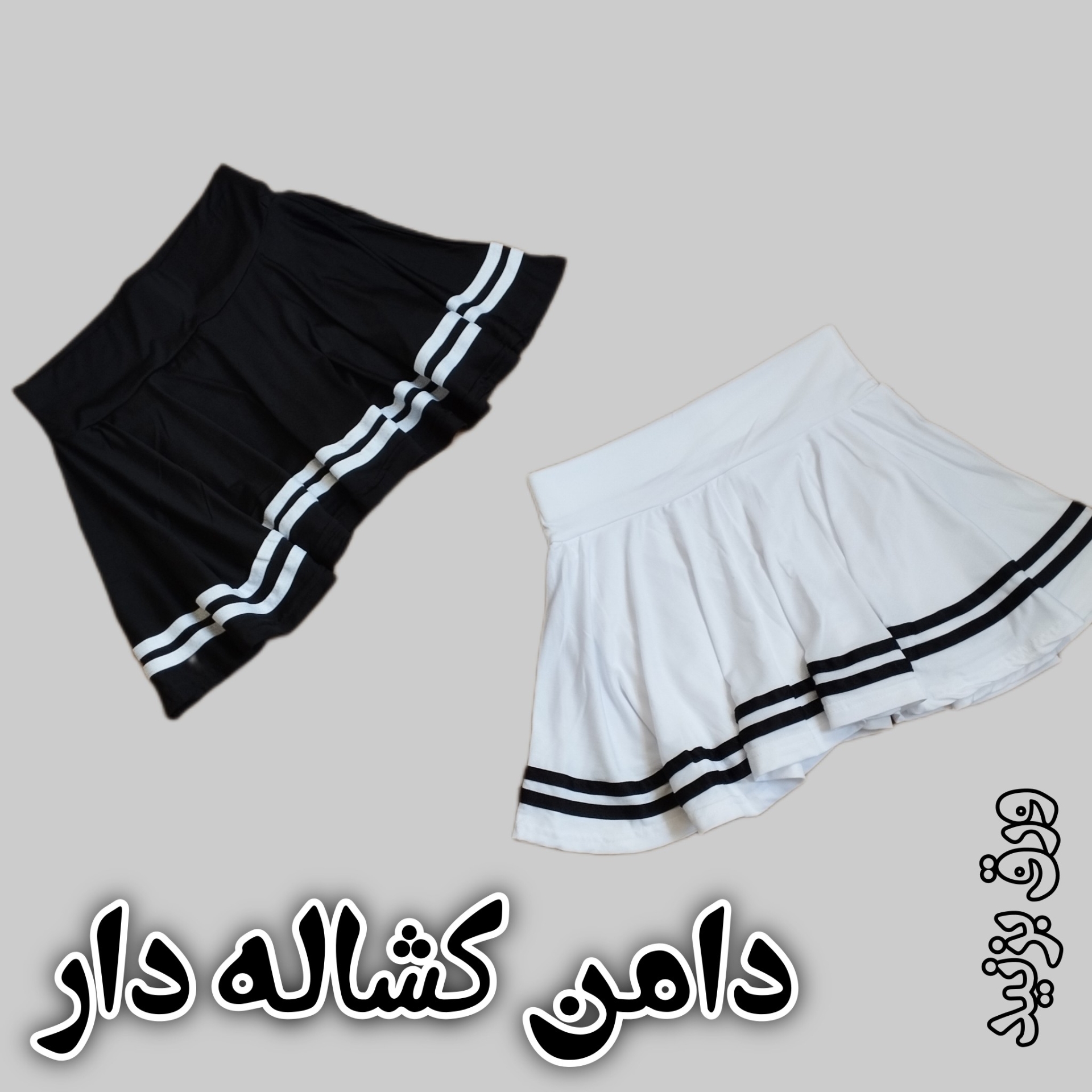  دامن تنیسی 