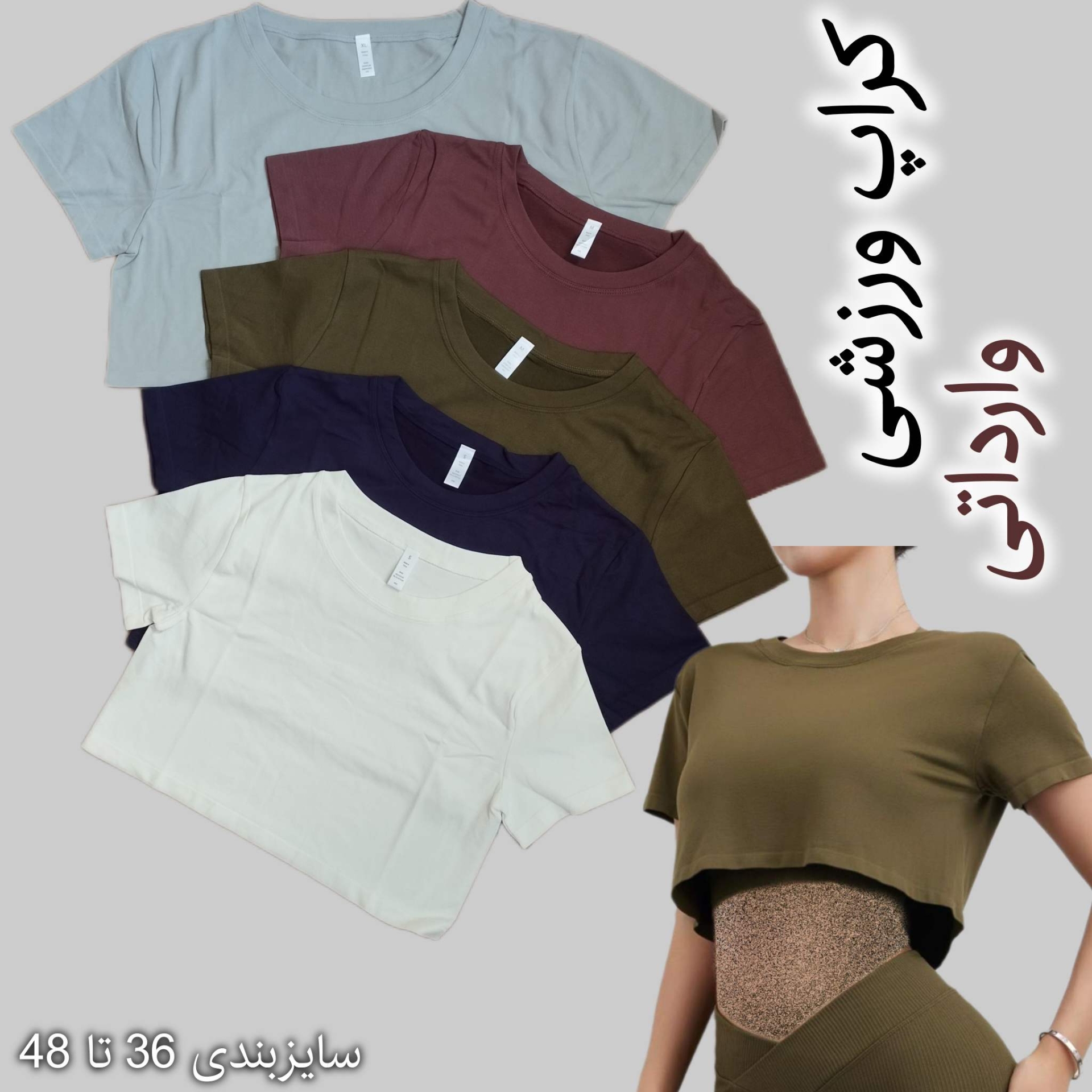  کراپ ورزشی کبریتی 