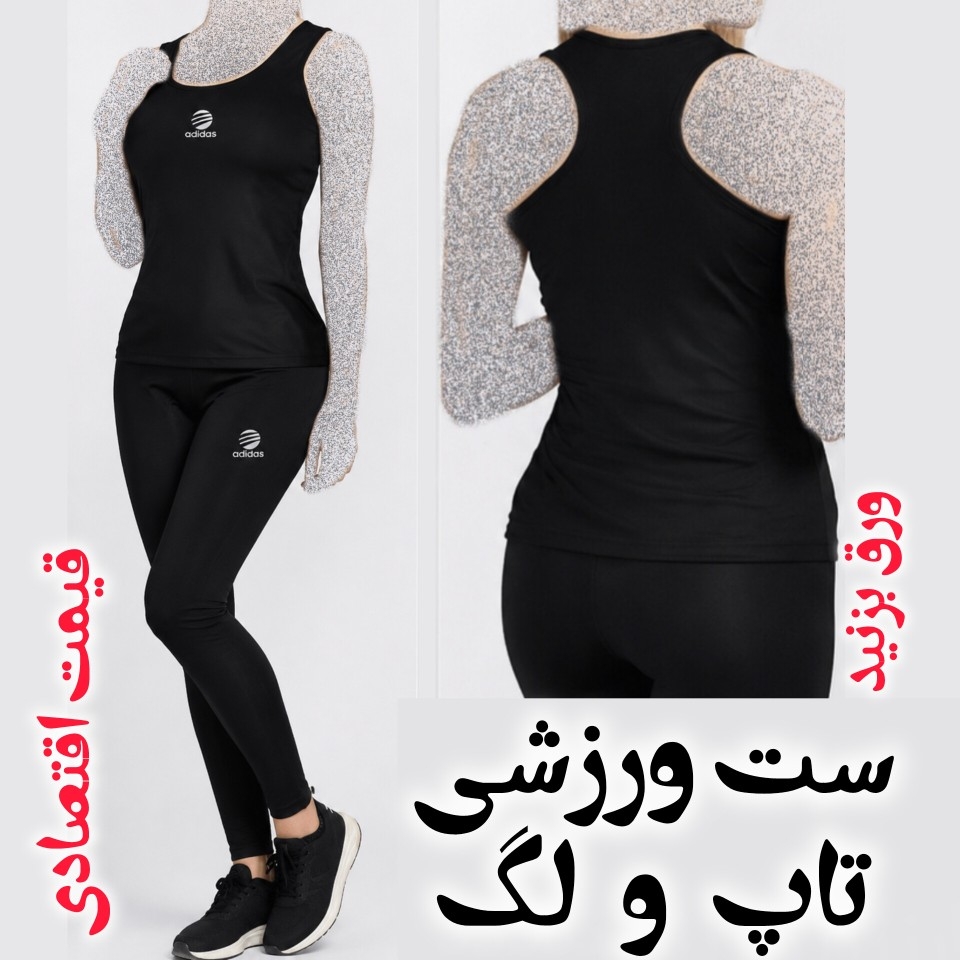 ست ورزشی تاپ و لگ اقتصادی