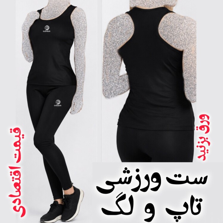 ست ورزشی تاپ و لگ اقتصادی