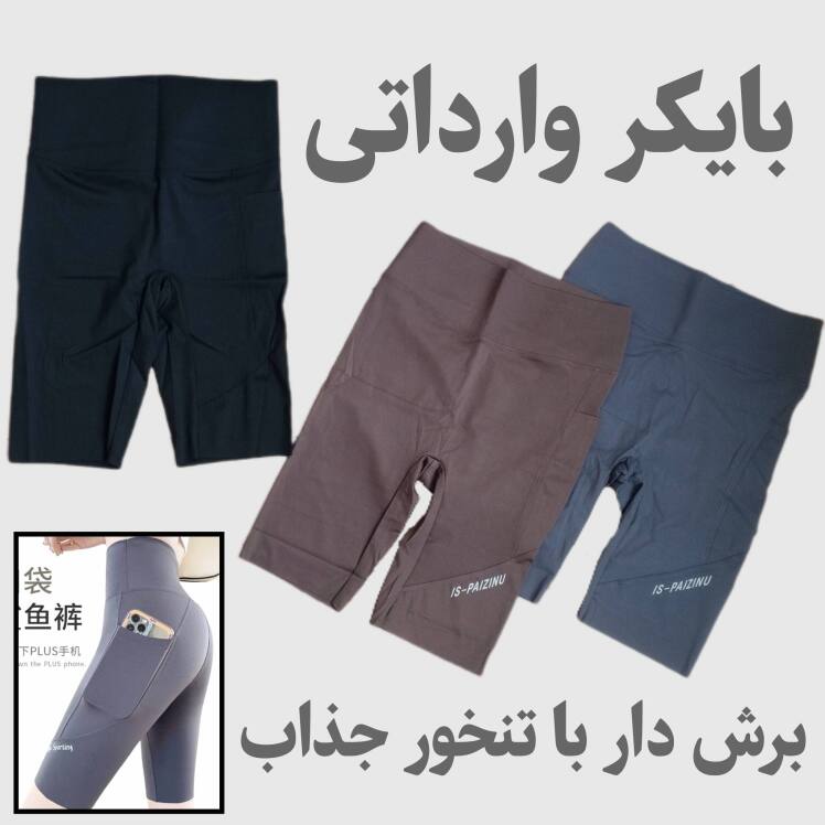 بایکر وارداتی 