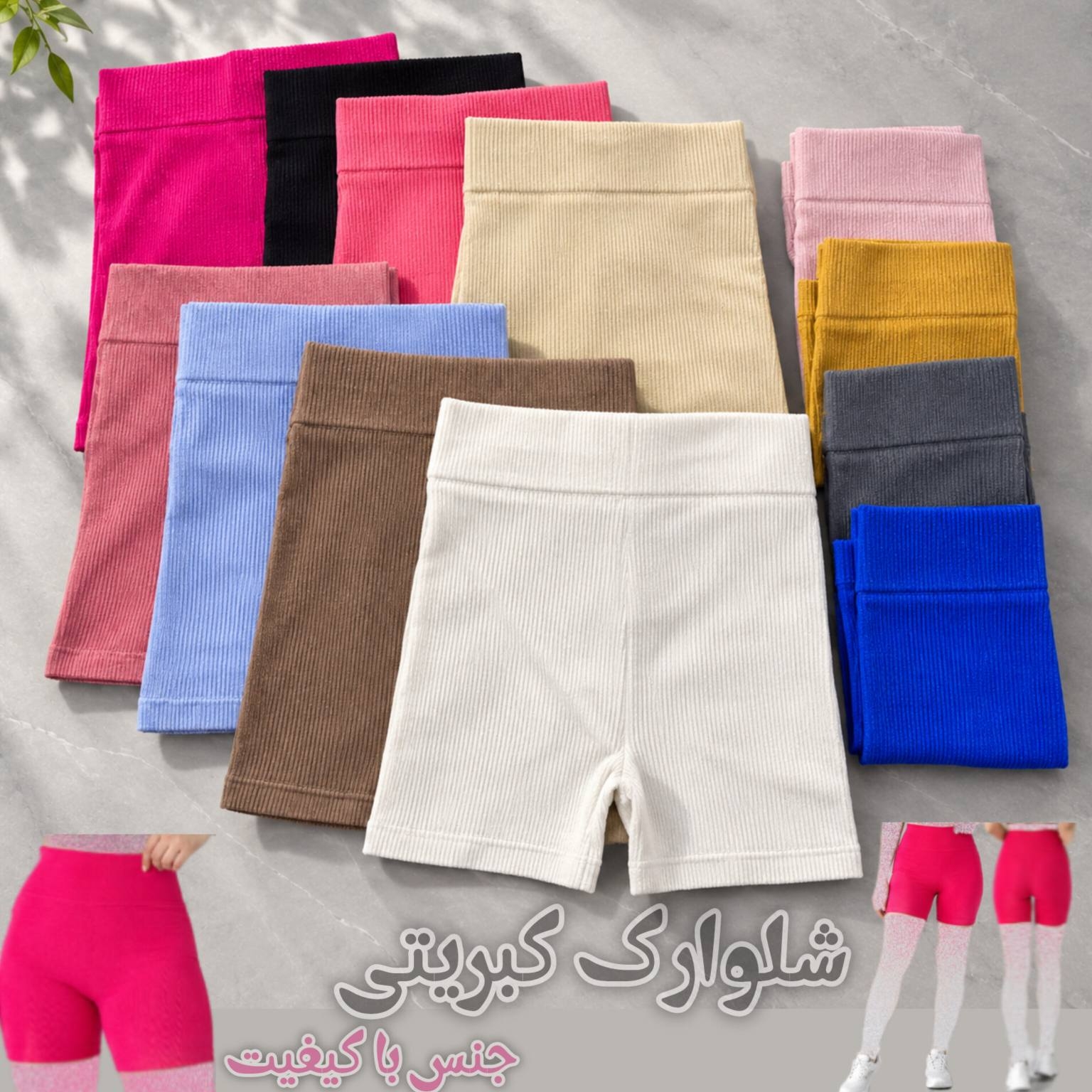  شلوارک ( شورتک ) کبریتی وارداتی 