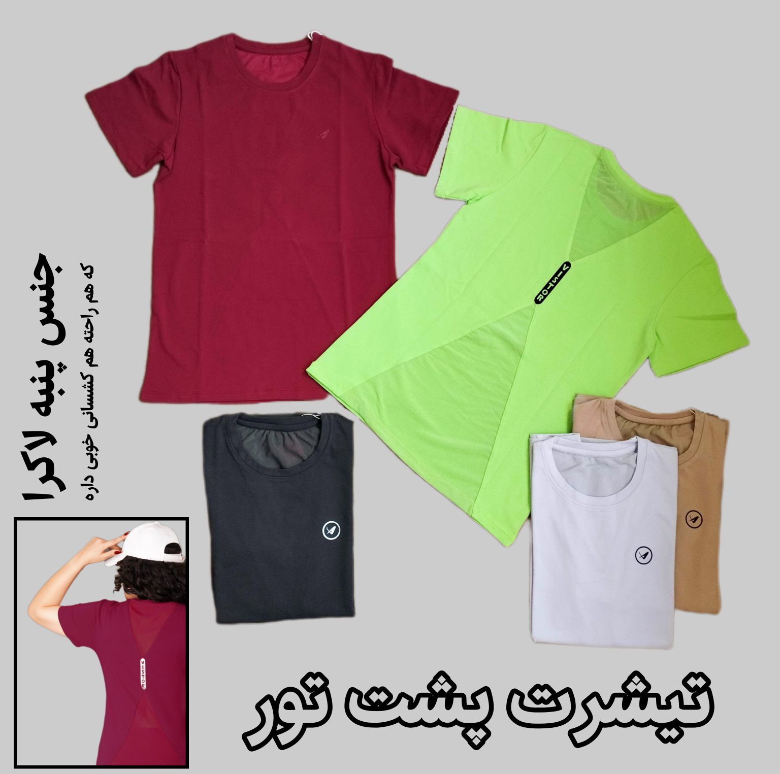  تیشرت پشت تور 