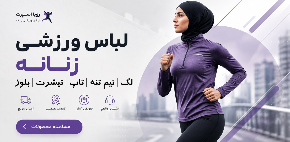 لباس ورزشی ست اسپرت ورزش بانوان ورزشکار زن فیتنس 