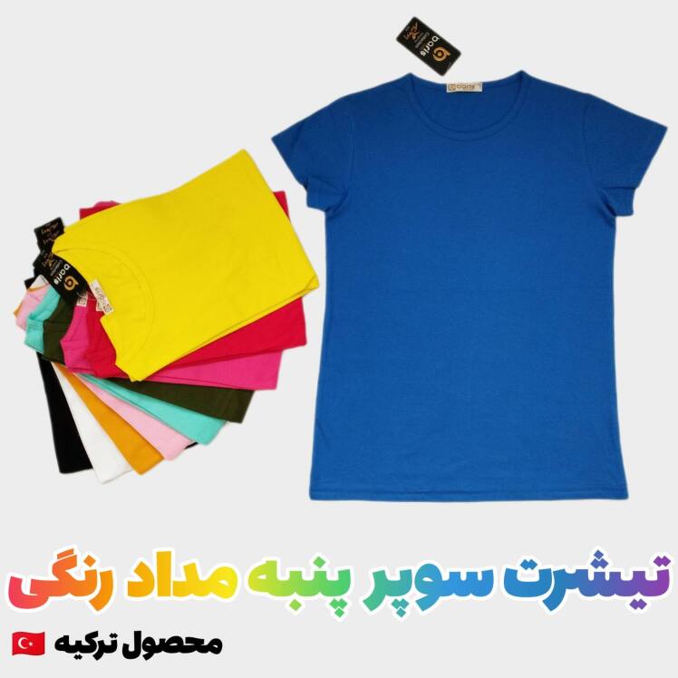تیشرت پنبه سوپر