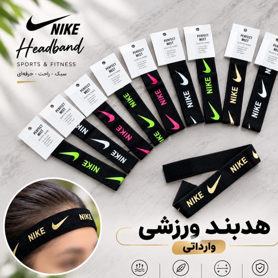  هدبند ورزشی وارداتی 