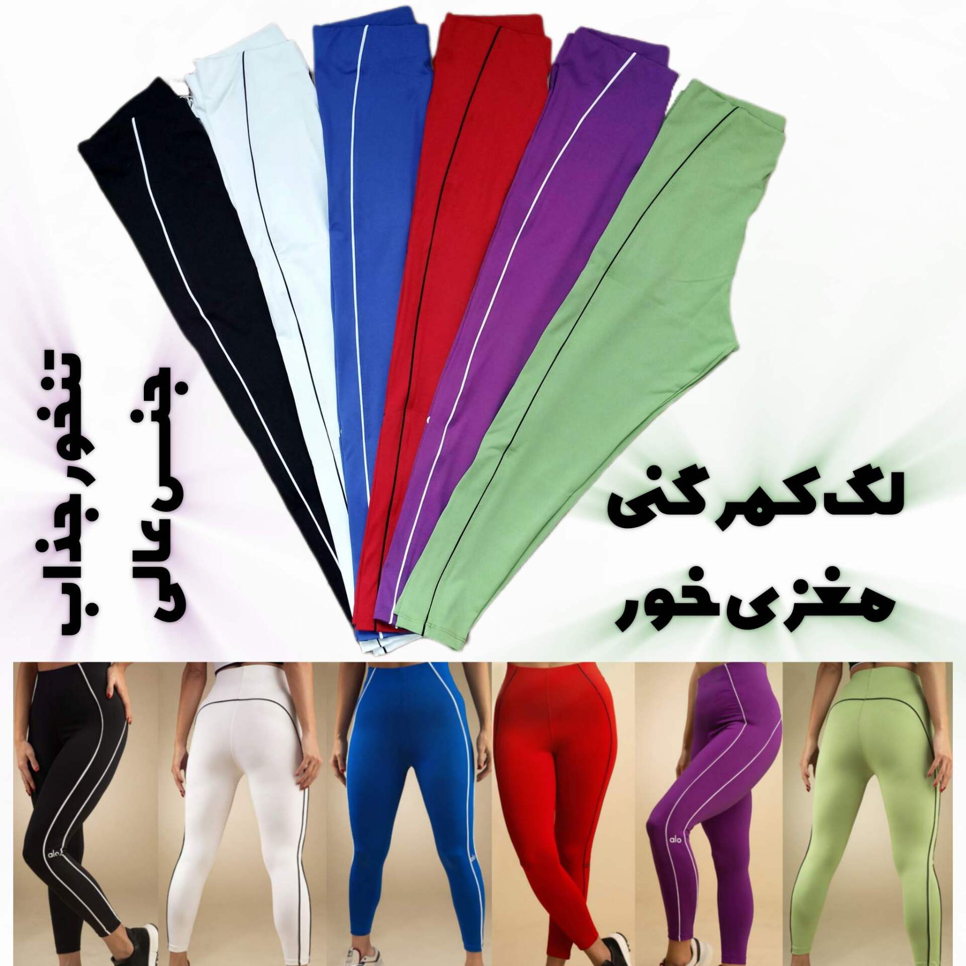  لگ کمرگنی مغزی‌دوزی ALO 