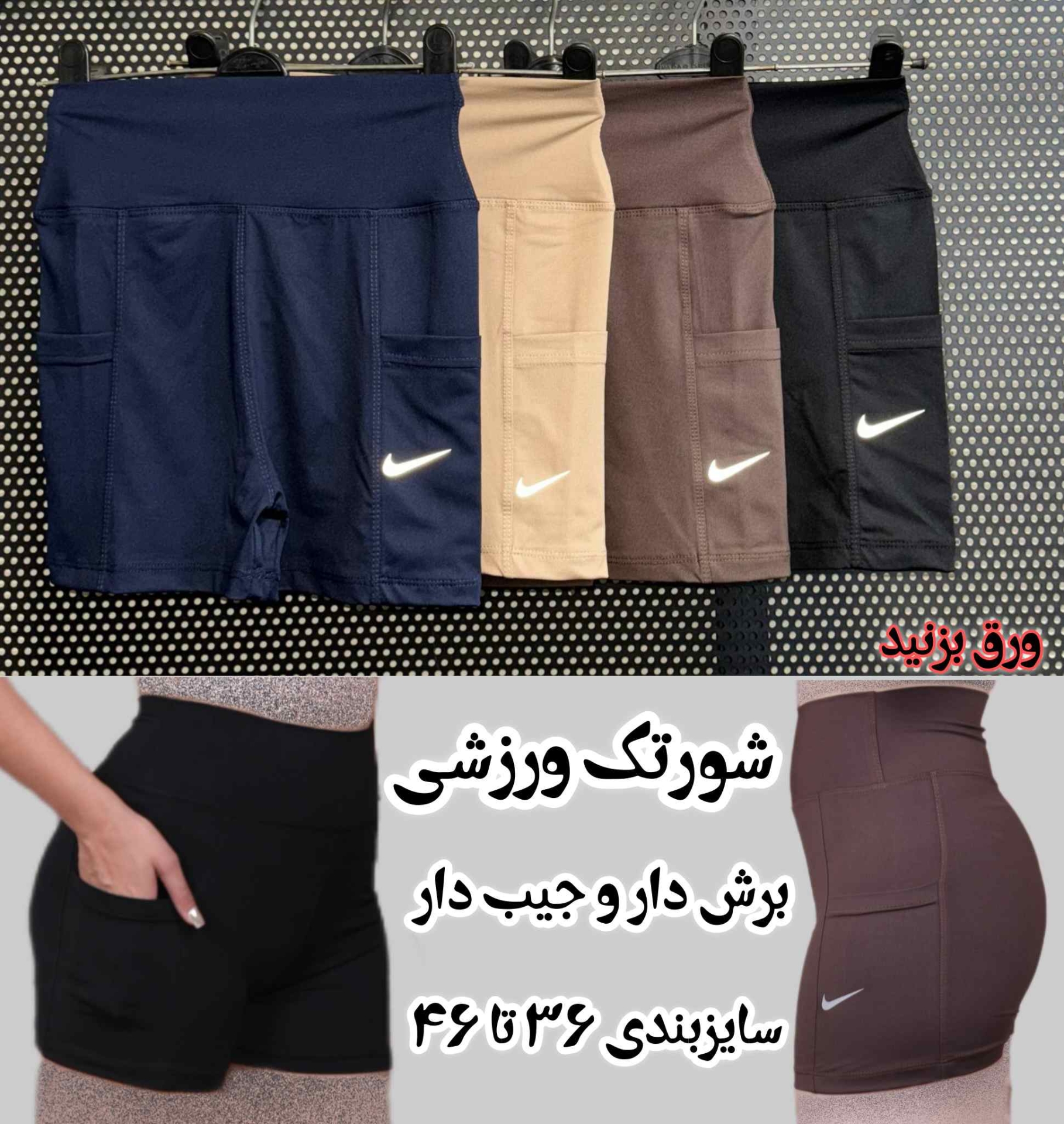 شورتک ورزشی