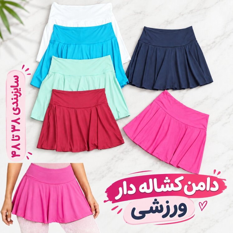 دامن ورزشی واداتی