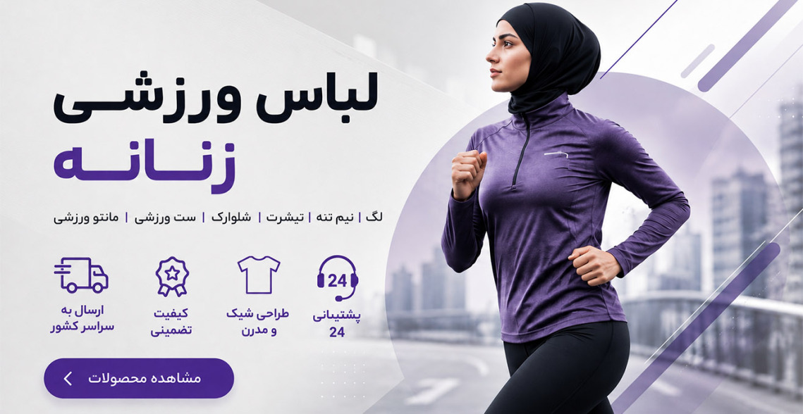 لباس ورزشی ست اسپرت ورزش بانوان ورزشکار زن فیتنس 