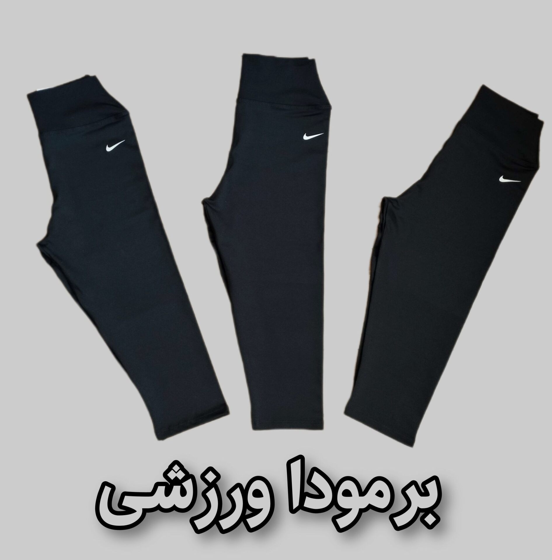  برمودا ورزشی کمر گنی 
