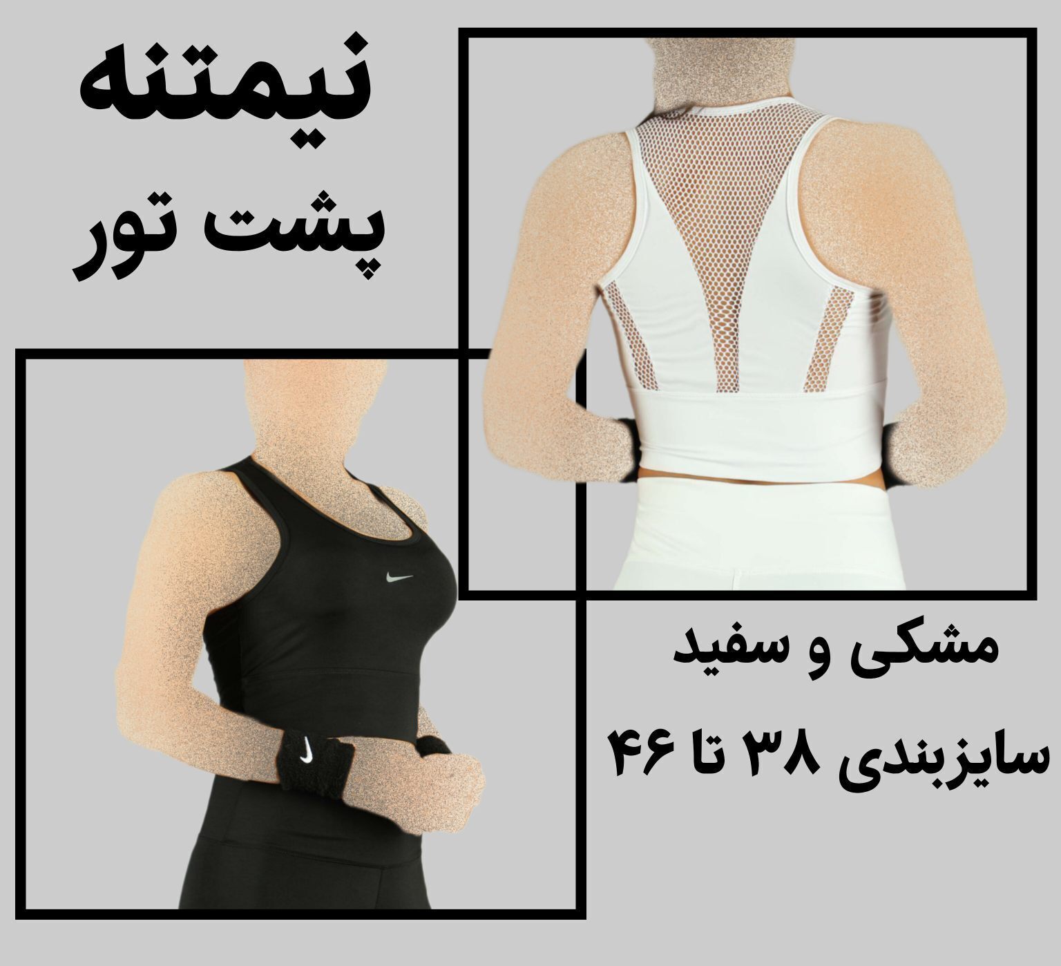  نیمتنه ، کراپ ورزشی 