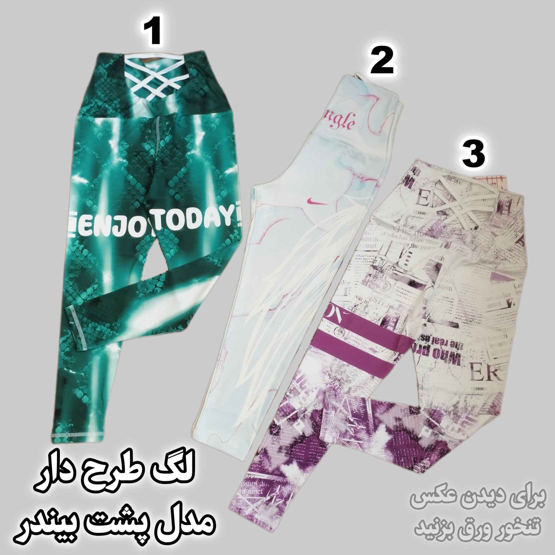 لگ طرح دار پشت بیندر