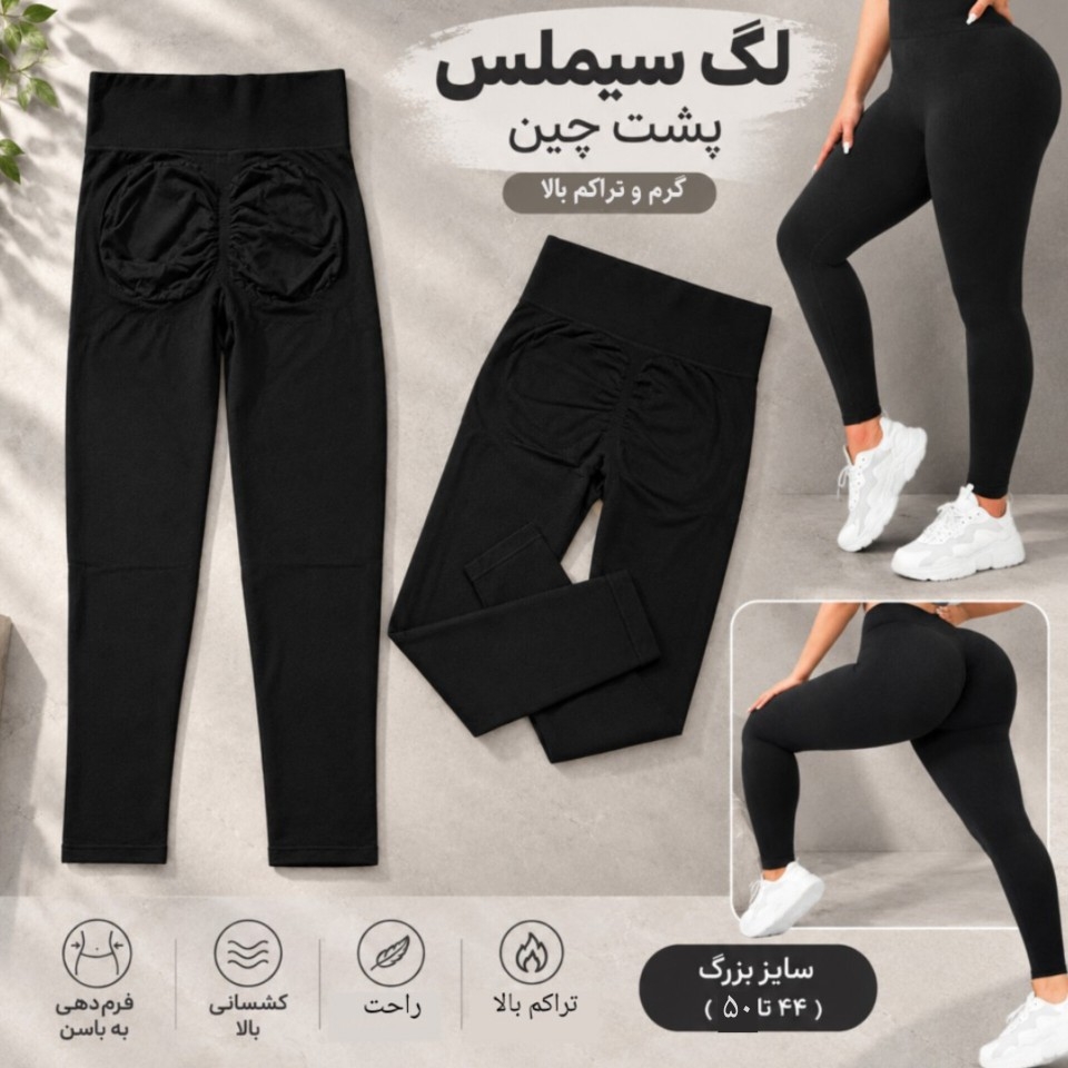  لگ سیملس گرم بالا و تراکم بالا سایز بزرگ 