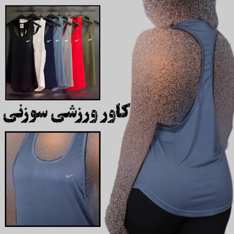 کاور ورزشی سوزنی 